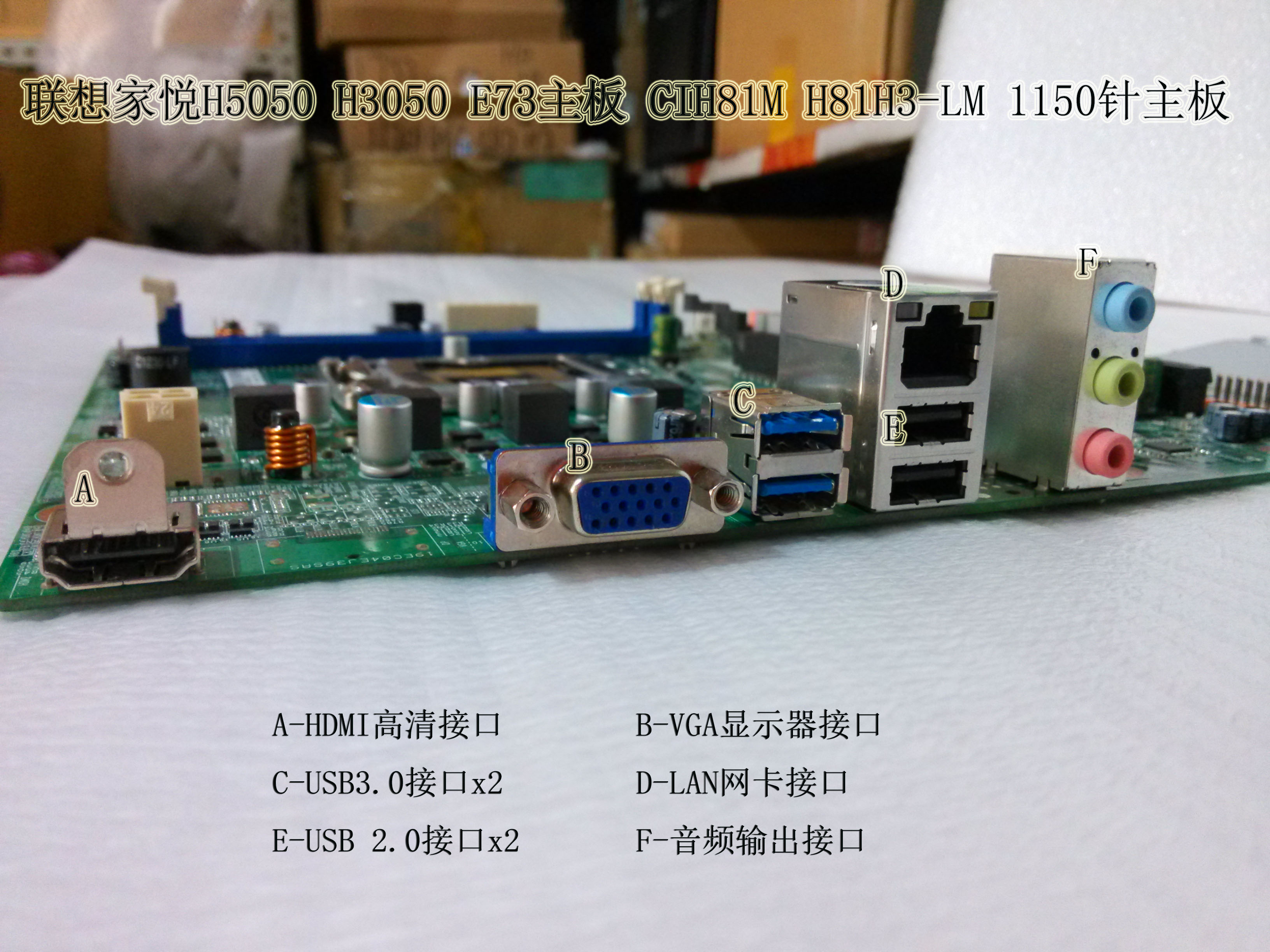 联想h5050b4550 h3050 t4900d e73主板cih81m h81h3-lm 1150 主板