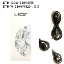 WACOM DTH-1320/1620数位屏电源线.DTH-W1320/1620平板电脑电源线