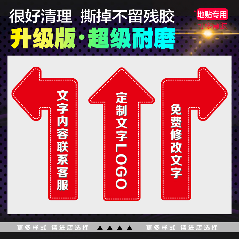 共700 件地贴指示箭头相关商品