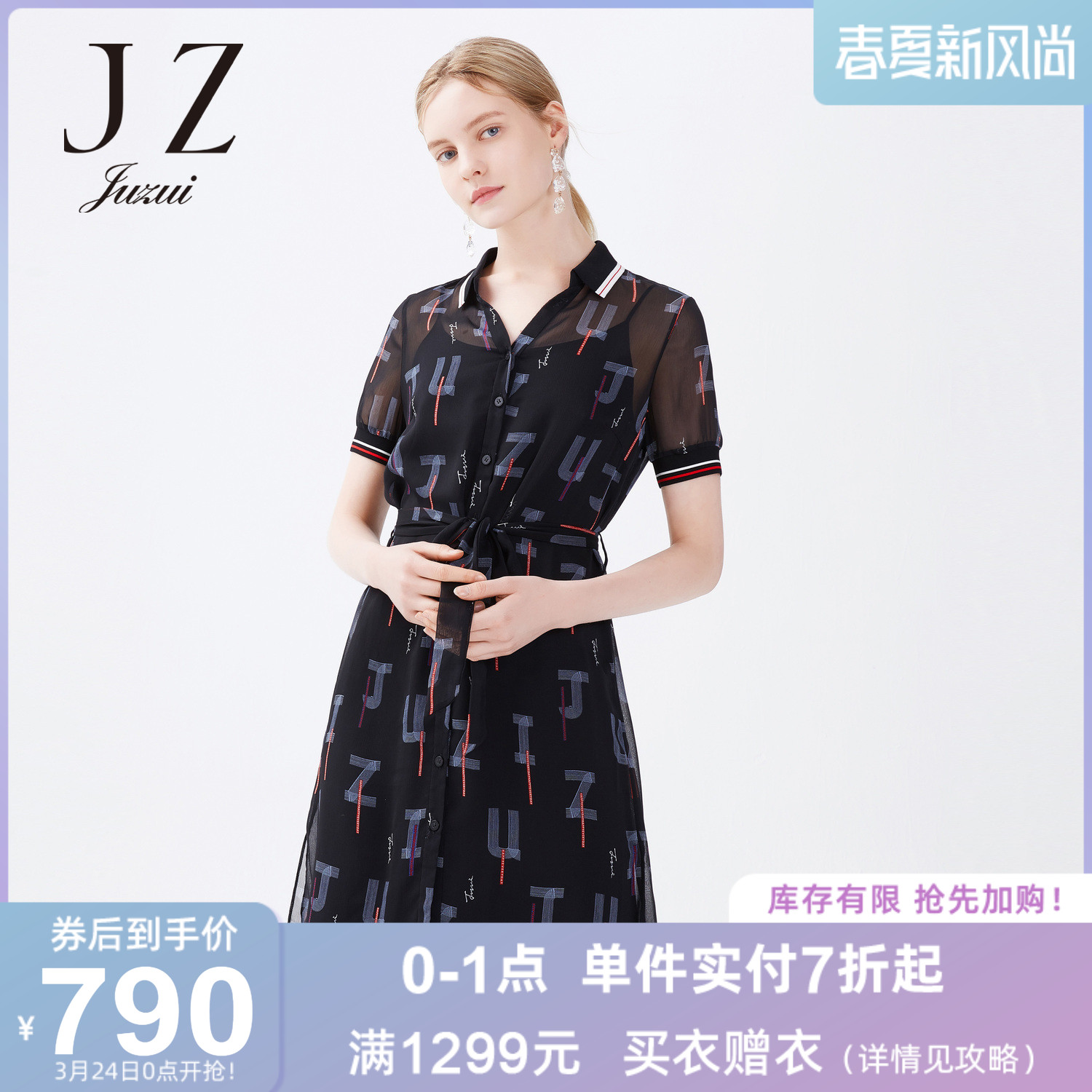 juzui/玖姿女装2020夏装新款字母印花短袖连衣裙女衬衫裙两件套