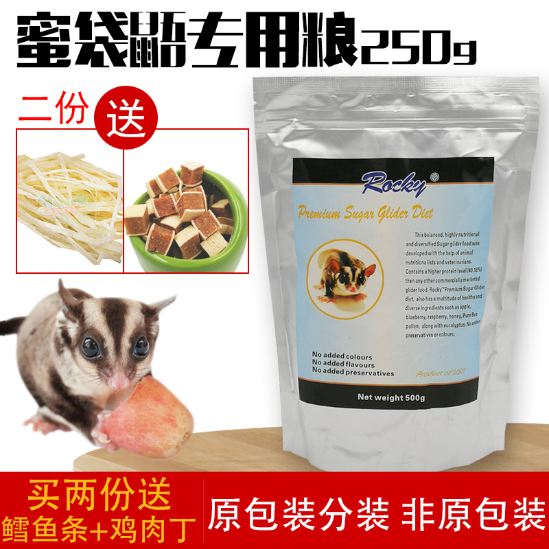 蜜袋鼯粮食幼蜜粮蜜袋鼬饲料粉状250g小蜜奶粉hpw防拉稀无乳糖
