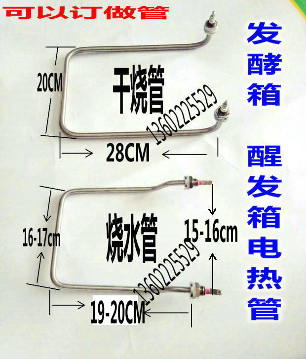 康事达康之源发酵箱醒发箱加热管电热管 康之源发酵箱配件发热管
