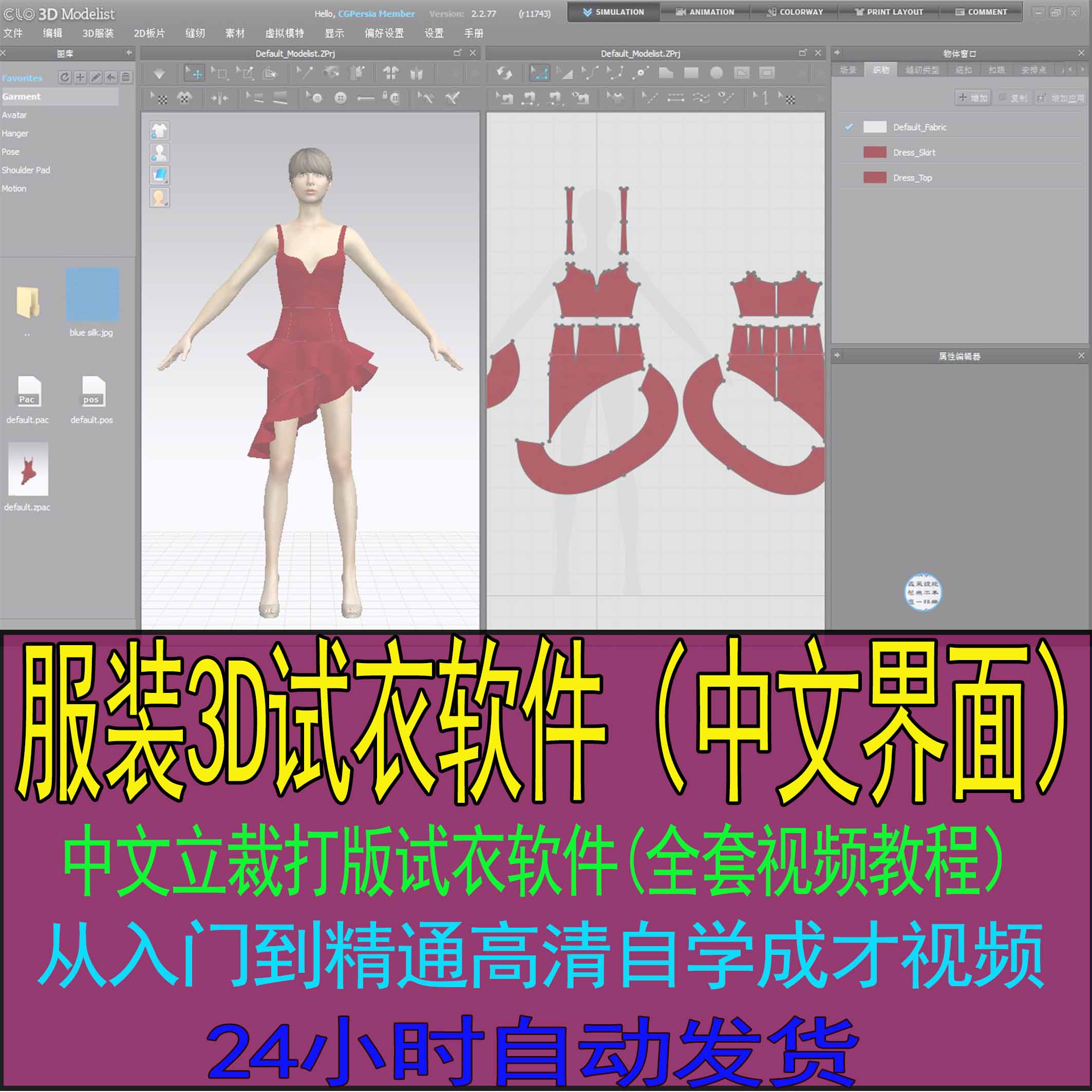 clo3d与md服装cad制版设计软件3d服装打版立裁试衣软件送全套教程