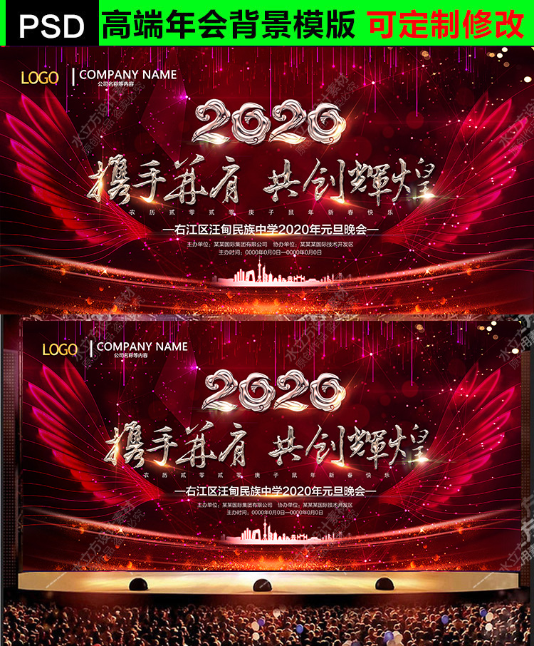 2020鼠年公司年会表彰新年晚会签名签到墙舞台背景幕布图psd素材