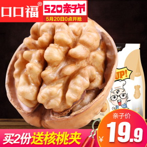 【口口福-薄皮核桃500g】新货新疆原味阿克苏纸皮核桃仁坚果批发核桃