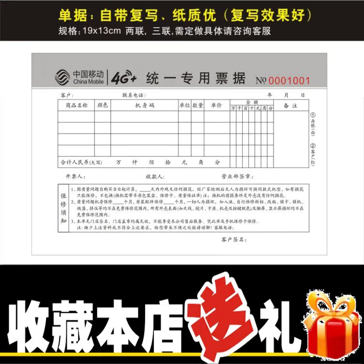 款式9 移动营业厅手机店收据两联三联销售单票据收款单收款收据