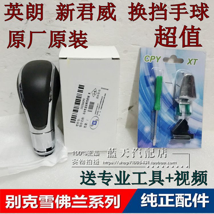 别克新君威 英朗gt xt档把头自动挡换挡排档手球真皮自动挡把原厂