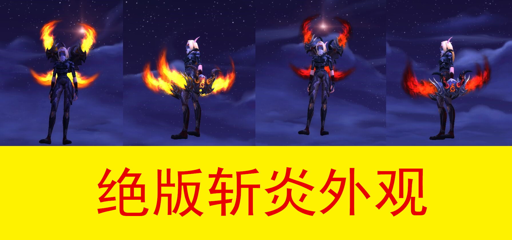 魔兽世界账号魔兽帐号110级 恶魔猎手dh 解锁法师塔神器斩炎外观