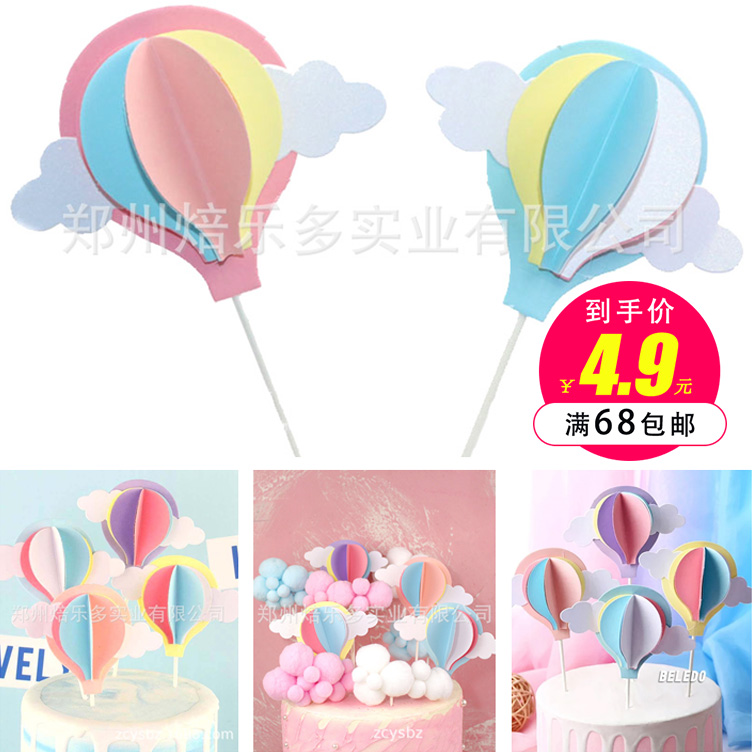 父亲节庆新款立体折纸热气球云朵彩色生日蛋糕插牌装饰插件