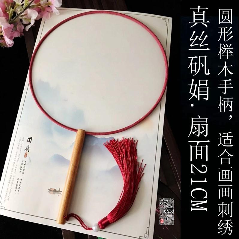 布圆形熟仿古团扇真丝宫手绘工笔国画画扇娟矾扇子空白刺绣娟