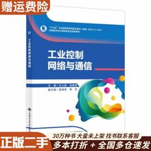 Подержанные сети промышленного контроля и связи Ван Сяоин Сианьский университет электронных технологий Издательство 9787