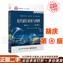 Подержанные волоконно - оптические системы связи и сети 4 - е издание Huqing Электронная промышленность Опубликовано 97871213 68806