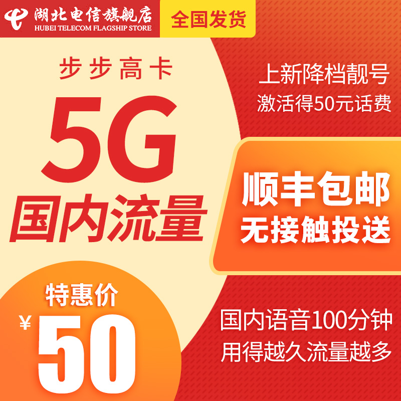 移动/联通/电信网上营业厅 手机流量充值 5g手机 5g手机流量卡 共