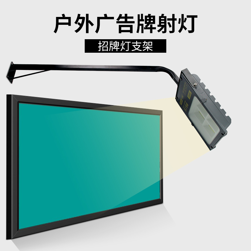 led投光灯围挡车间工地防水灯杆广告牌高亮门头户外店铺射灯支架