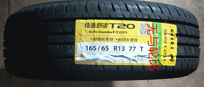 19年全新佳通轮胎165/70r13 79t 900花纹适用于夏利长安羚羊吉利r