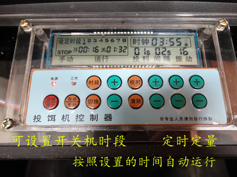 投饵机控制器全自动液晶显示投料机面板控制器