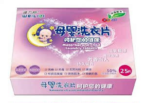 阿慕施维力奇母婴片去污无荧光剂洁净柔顺洗衣25片包邮温和无刺激洗衣片