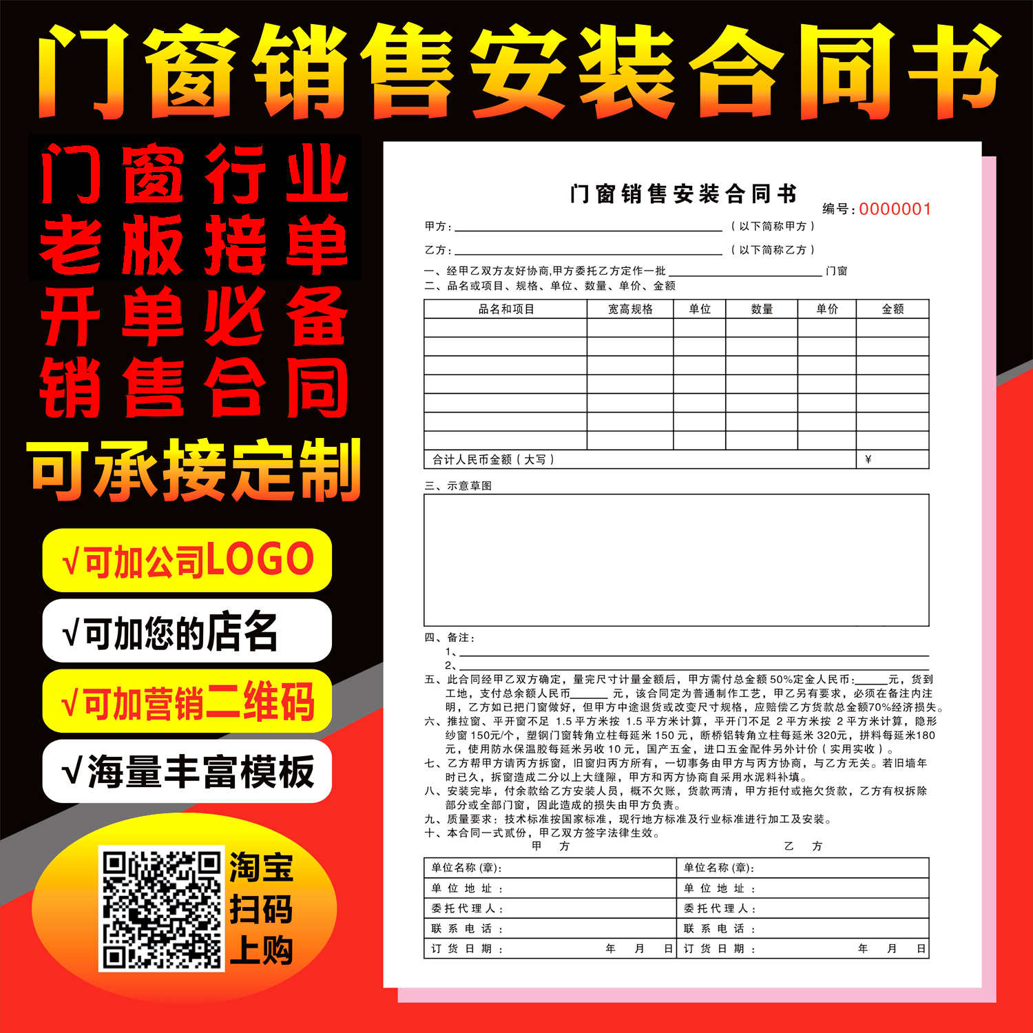 门窗销售安装合同书 铝合金门窗订货单开单本销货单二三联复写