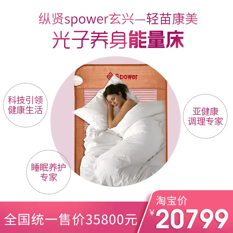 台湾纵贤国际光子床能量床正品美容院同款理疗spower39.6光子床