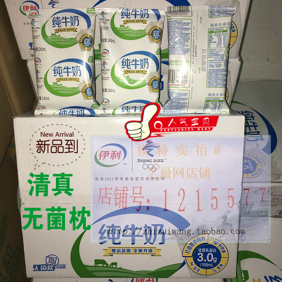 新品 伊利纯牛奶无菌枕240ml*16袋 蛋白质3.0g 硬纸袋 清真系列