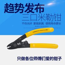 CFS-3三口米勒钳光纤剥纤剪线钳光纤拔线剥线钳三口剥皮钳