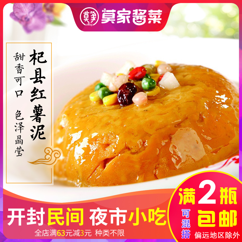 【红薯泥】甜品 290g瓶装开封民间小吃点心馅料河南杞县特产