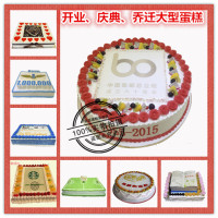 庆典年会开业乔迁蛋糕-公司庆典开业周年年会