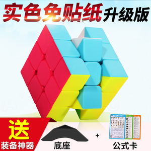 奇艺实色魔方二三阶四阶魔方免贴纸比赛专用初学顺滑儿童玩具学生魔方