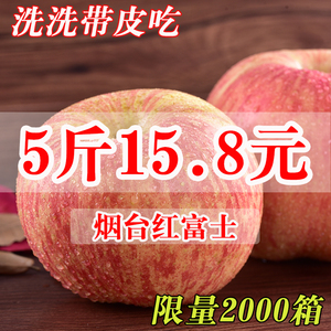烟台苹果水果新鲜栖霞红富士农家自种脆甜不打蜡特产孕妇5斤包邮红富士