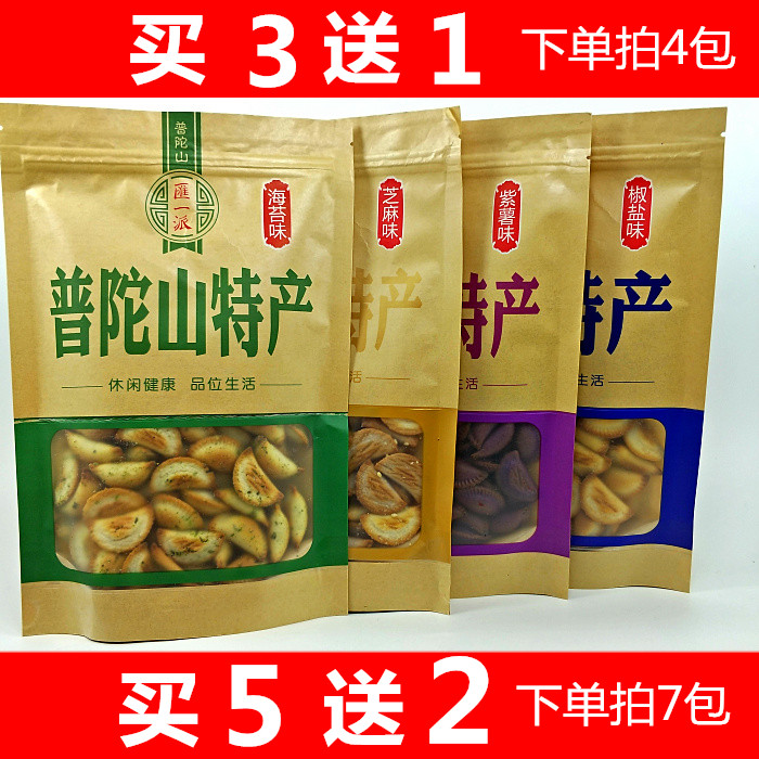 普陀山特产乌镇特产汇一派核桃饺子饼干零食小吃观音饺子点心包邮