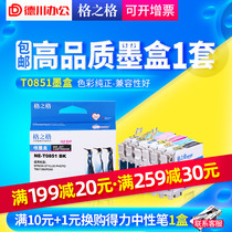 【六色套装】格之格T0851墨盒 适用爱普生R330墨盒 EPSON 1390 T60 85N 喷墨打印机通用墨盒兼容墨盒