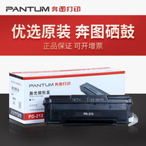 奔图原装PD-213硒鼓 Pantum P2206 P2206nw M6202 M6202NW M6603NW打印机硒鼓墨盒粉盒息鼓粉盒
