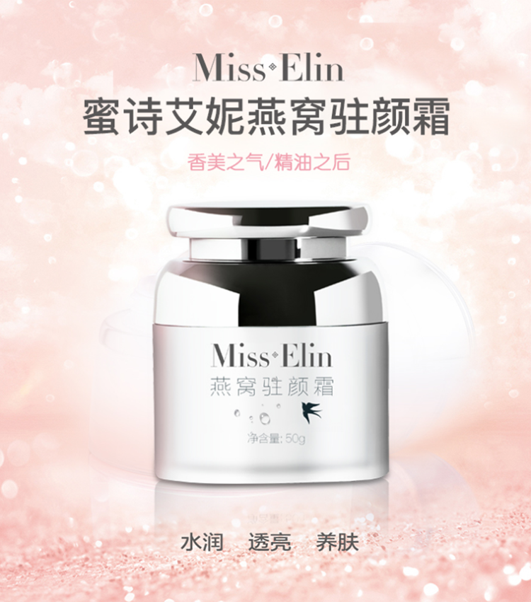 misselin蜜诗艾妮 燕窝驻颜霜爽肤水美肌水补水保湿滋养肌肤柔肤