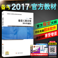 正版2017年造价工程师教材+试卷全套资料全国