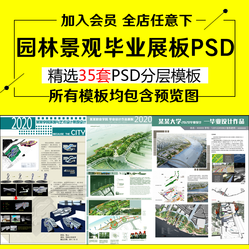 园林景观毕业设计ps展板排版模板psd分层源文件素材资料库2020新