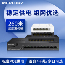 Коммутаторы Mercury POE 5 из 6 из 8 из 16 MS06CP Gigabit 48V Мониторинг питания MS05CP - M