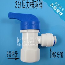 净水器纯水机配件 2分压力桶球阀 储水桶开关 开关顺畅高质量