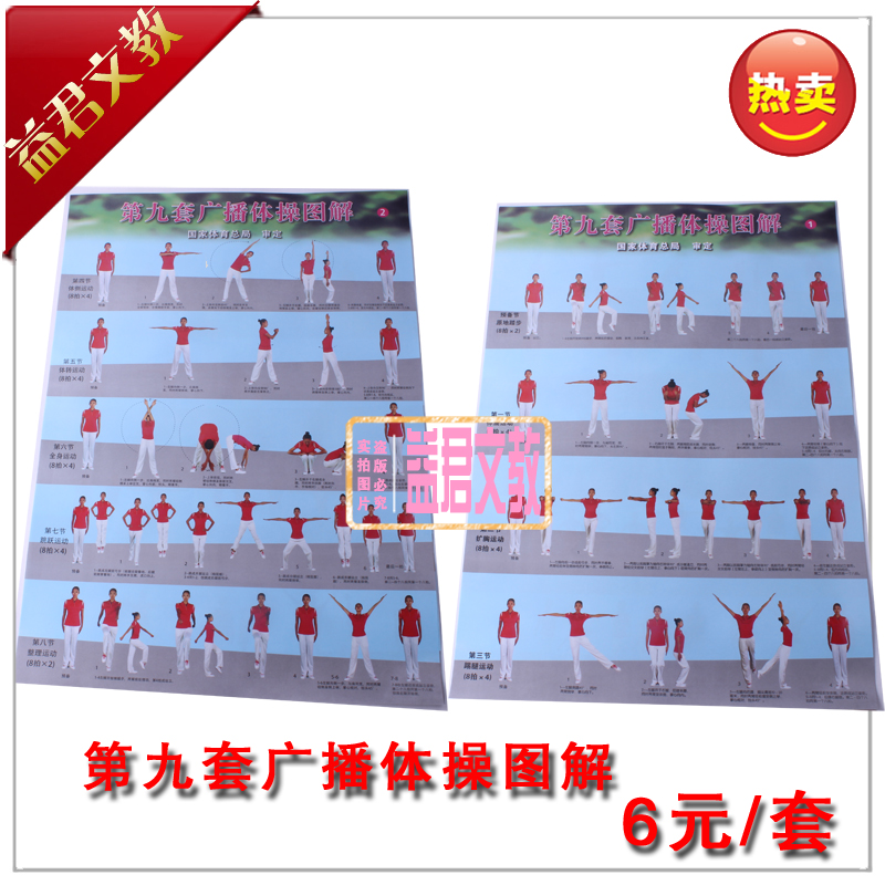 第九套广播体操教学|第九套广播体操下载|第九