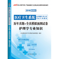 中公教育2016年山东省事业单位招聘考试用书