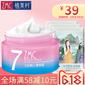 植美村懒人素颜霜乳液女男提亮肤色补水保湿蜗牛霜V7裸妆打底面霜亮肤水