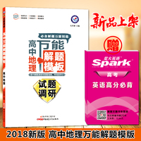 万能解题答题模板-2017高考文综答题模板 高考