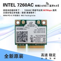 867M高速无线网卡-免驱动Intel AC7260 867M
