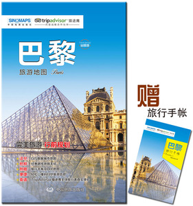 2017新tripadvisor-猫途鹰-巴黎旅游地图 附赠手帐 出国自由行自助游交通住宿购物美食景点地图指南 凯旋门等景点地标建筑手绘突出自由行住宿