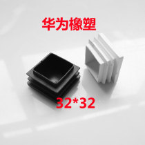 32*32塑料方管不锈内塞管塞脚垫钢管外套头堵头桌椅台脚套家具套