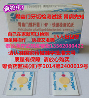 幽门螺旋杆菌-1牙垢唾液试纸3份包邮卫悦可益
