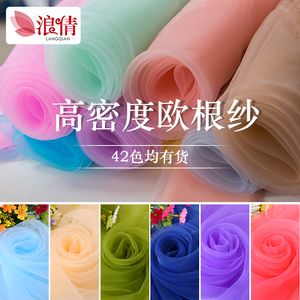 欧根纱布料 纱布服装面料婚纱裙子网纱透明蕾蓬蓬裙窗纱头纱面料服装布料