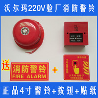 联动警铃-品6寸 沃尔玛验厂 消防警铃 联动后备