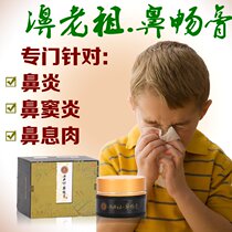 【扈氏鼻炎膏】_扈氏鼻炎膏推荐_品牌_价格_