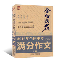 2016版「金榜题名」高考志愿通升级卡优惠价