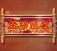 2016版「金榜题名」高考志愿通升级卡优惠价